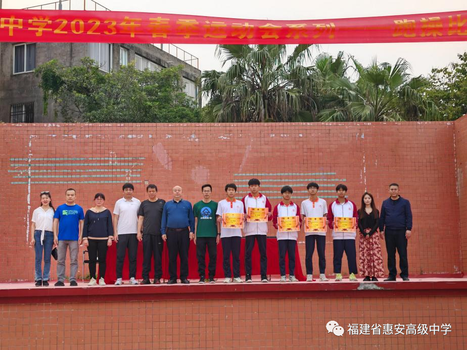 强健体魄，迈向未来——惠安高级中学举办春季运动会系列之跑操比赛
