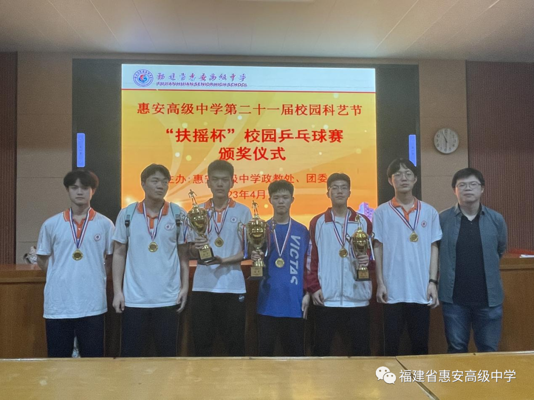青春正当时，球场赛风格——惠安高级中学第21届校园科技文化艺术节系列活动之羽毛球、乒乓球赛成功举行