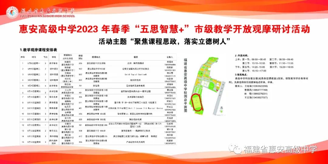 惠安高级中学2023年春季“五思智慧+”市级教学开放观摩研讨活动诚邀您观摩指导