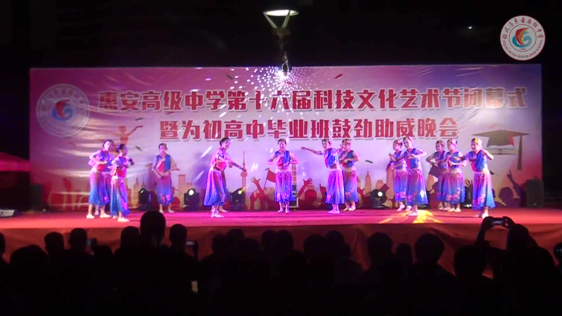 惠安高级中学第十六届科技文化艺术节