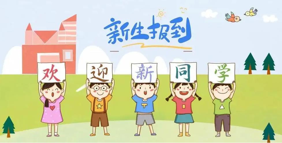 惠安高级中学2023级高一新生预报名注册通知