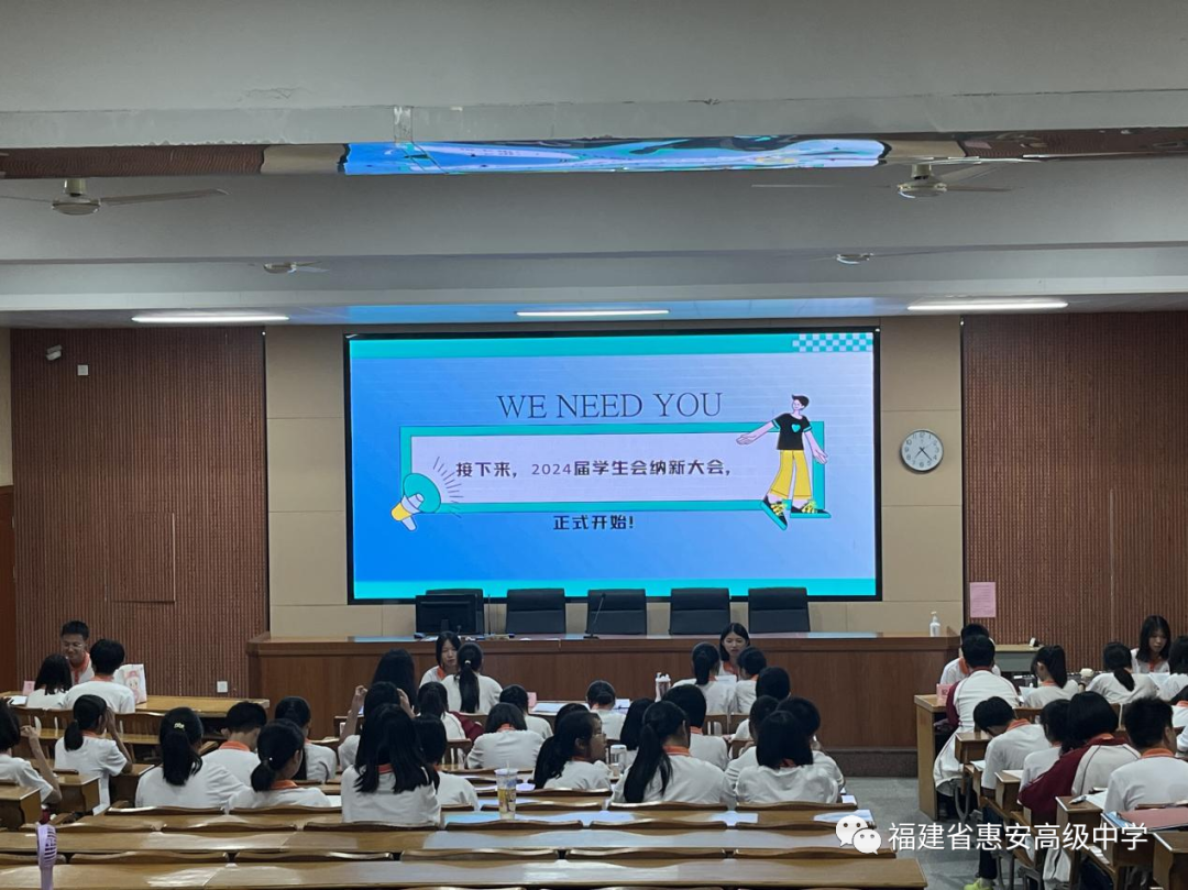 满“新”欢喜，怦然“新”动——惠安高级中学2023年秋季社团纳新活动