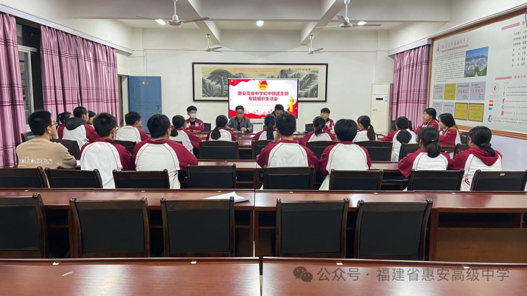 惠安高级中学初中部团支部开展团员和青年主题教育专题组织生活会
