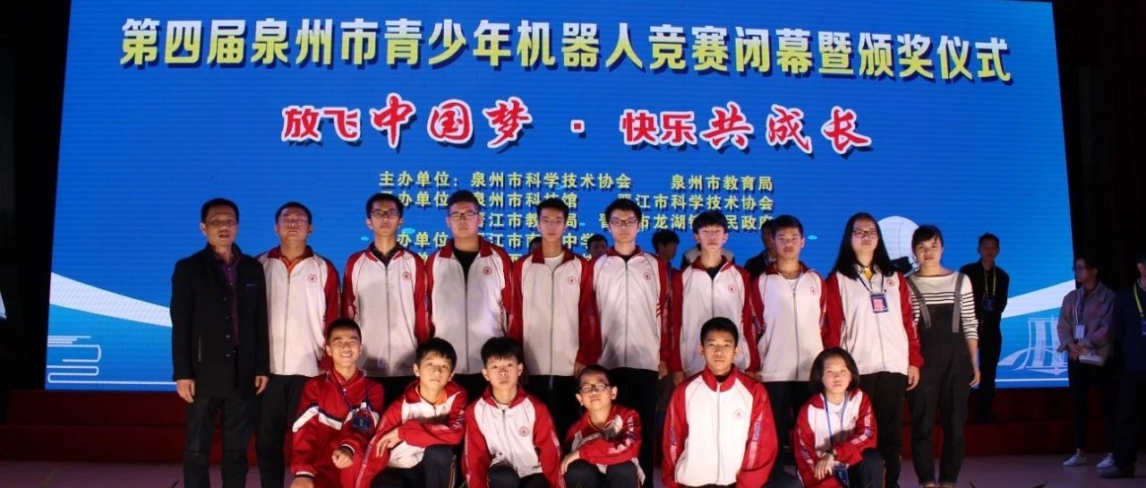 惠安高级中学在第四届泉州市青少年机器人竞赛中获得佳绩