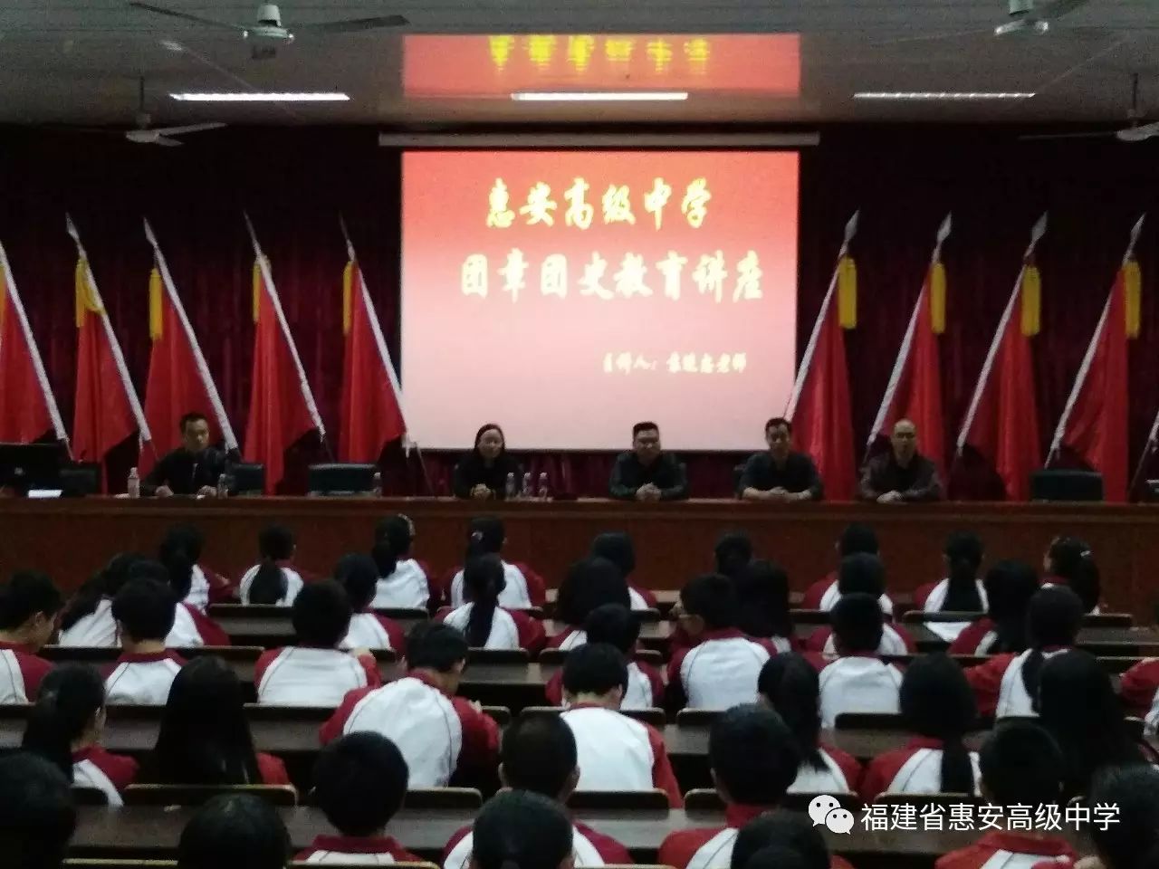 惠安高级中学团委开展团史教育讲座活动