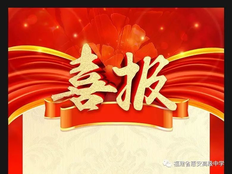 热烈庆祝惠安高级中学被授予福建省首批“义务教育管理标准化学校”称号！