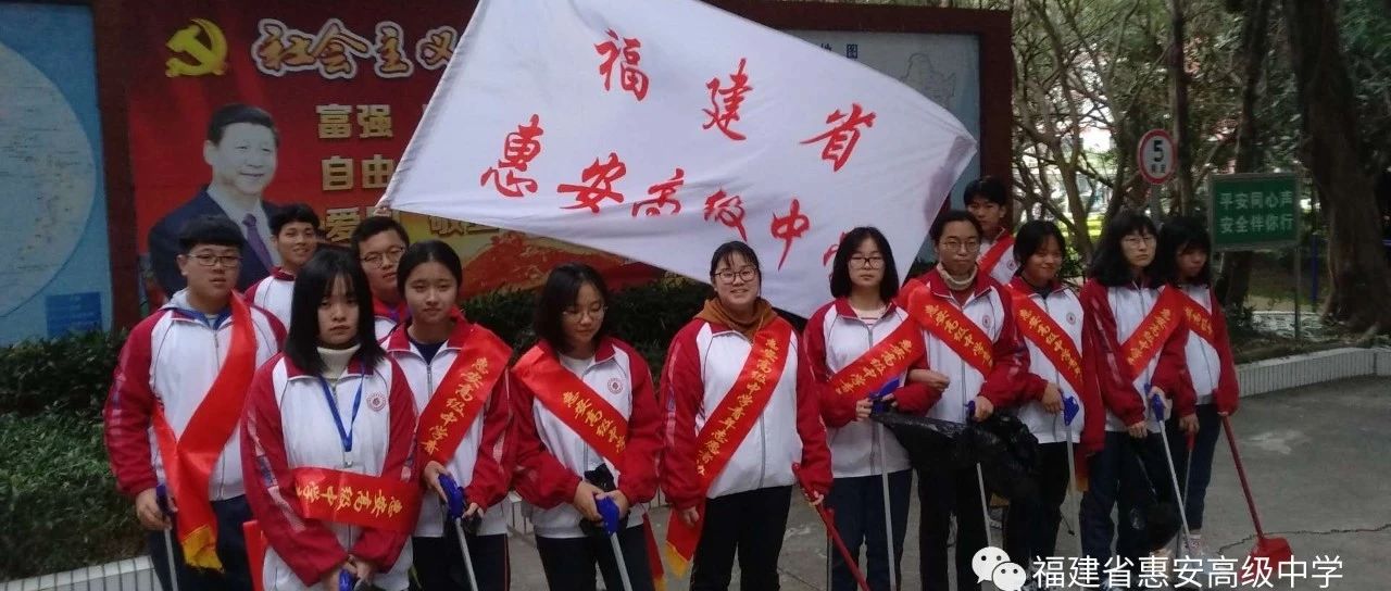 助力创城  志愿同行——惠安高级中学开展清扫社区街道卫生志愿服务活动