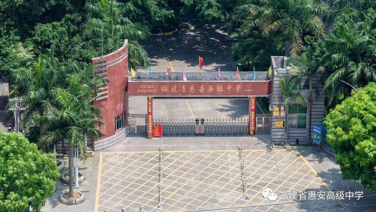 惠安高级中学2018年高一年自主招生“科教实验班”预录取名单公示